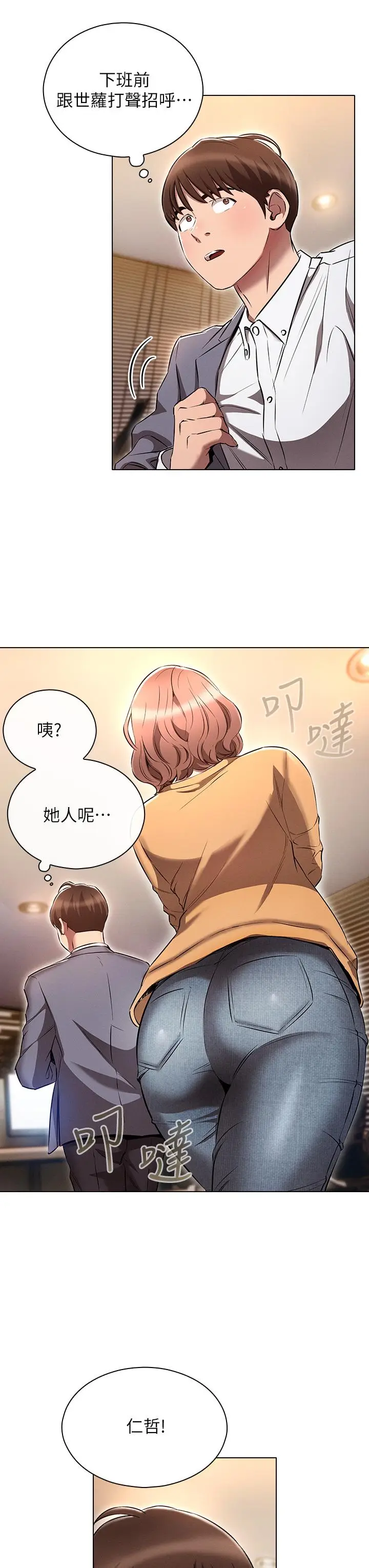 漫画《鲁蛇的多重宇宙》第7话第32张图