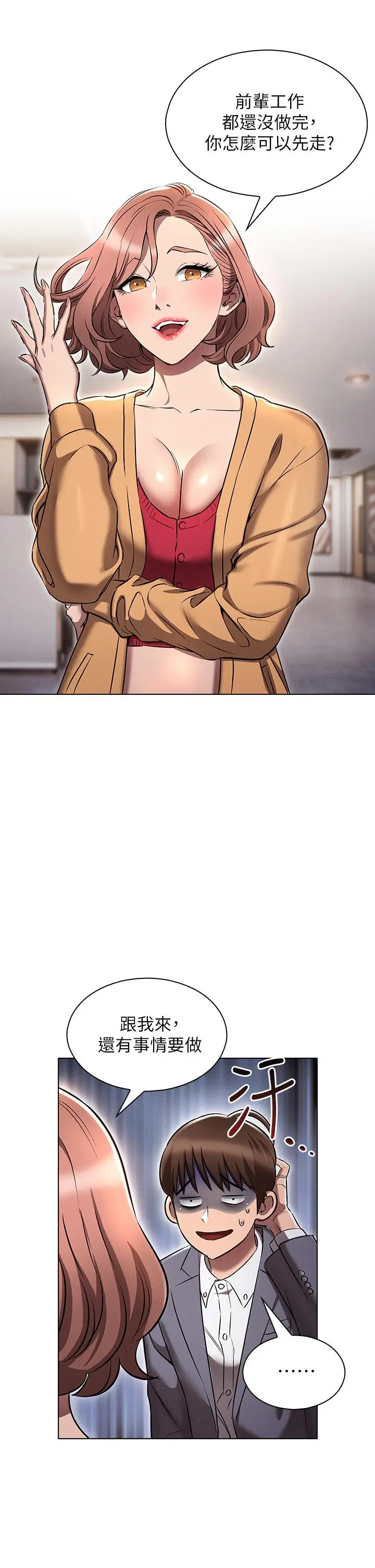 漫画《鲁蛇的多重宇宙》第7话第34张图