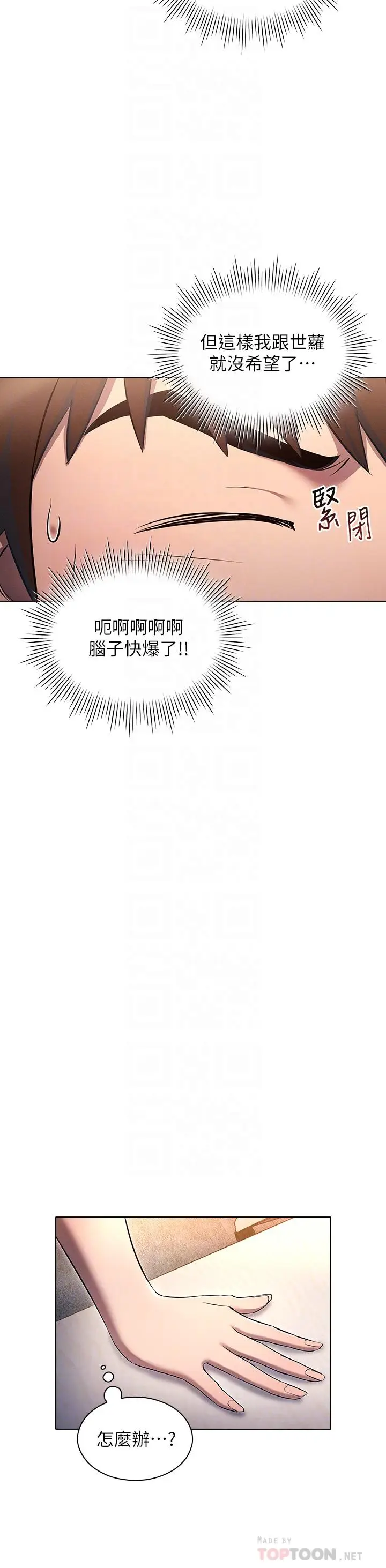 漫画《鲁蛇的多重宇宙》第7话第8张图