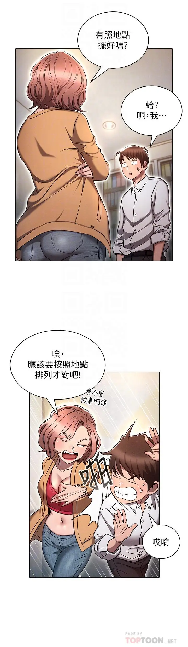 漫画《鲁蛇的多重宇宙》第8话第12张图