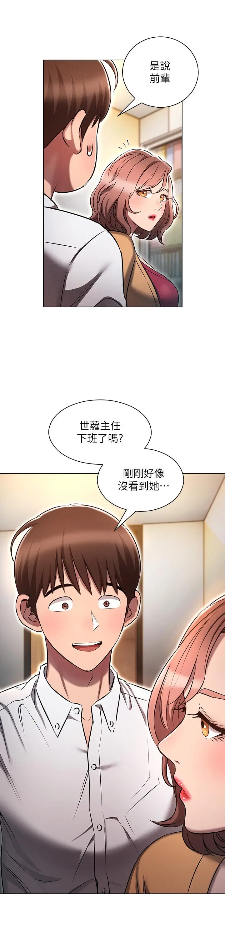 漫画《鲁蛇的多重宇宙》第8话第13张图