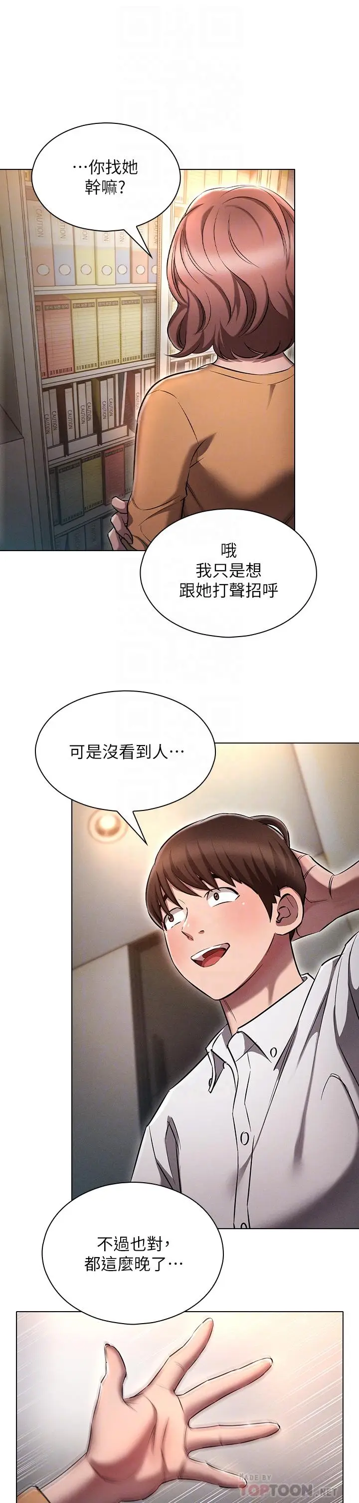 漫画《鲁蛇的多重宇宙》第8话第14张图