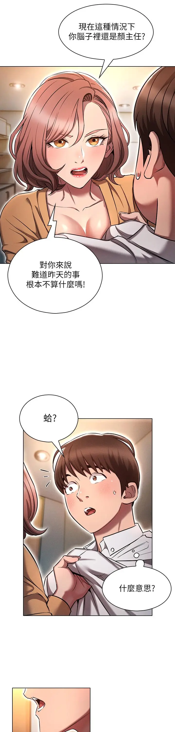 漫画《鲁蛇的多重宇宙》第8话第17张图