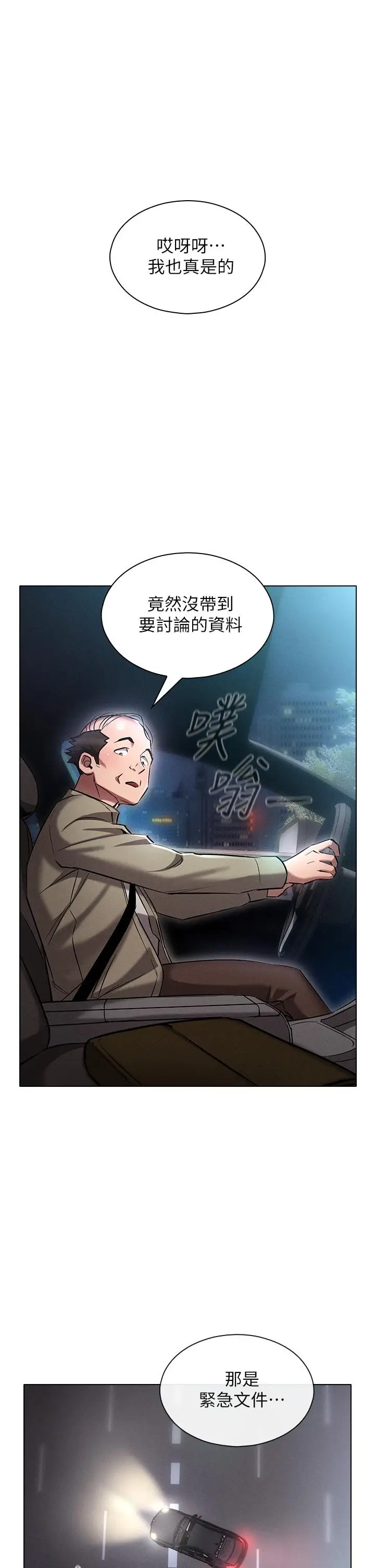 漫画《鲁蛇的多重宇宙》第8话第21张图