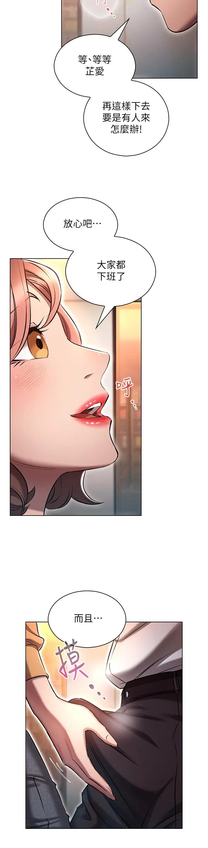 漫画《鲁蛇的多重宇宙》第8话第24张图