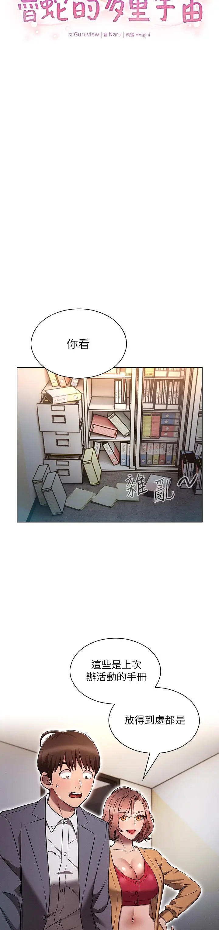 漫画《鲁蛇的多重宇宙》第8话第3张图
