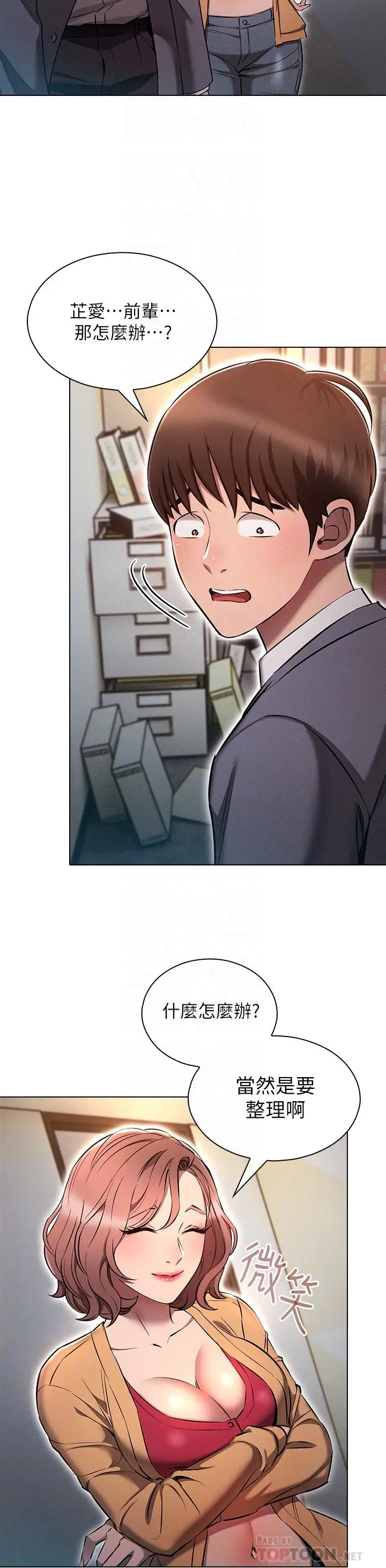 漫画《鲁蛇的多重宇宙》第8话第4张图