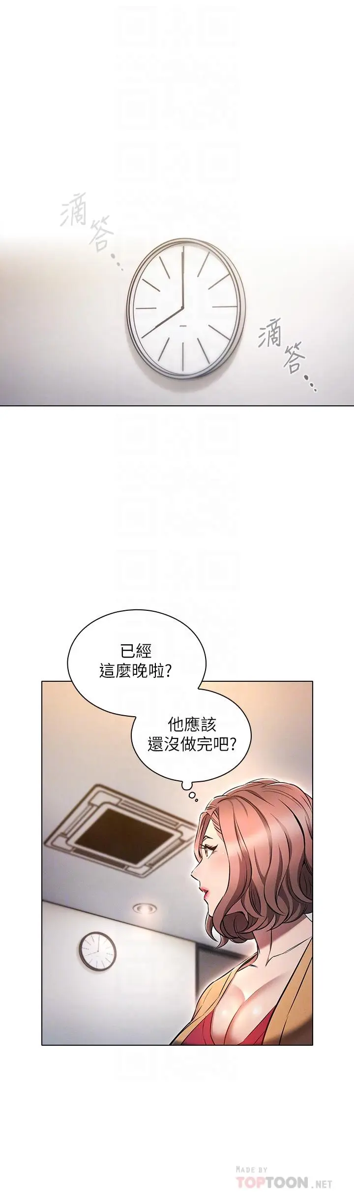 漫画《鲁蛇的多重宇宙》第8话第8张图
