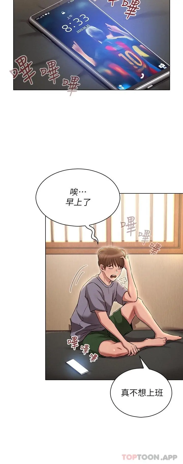 漫画《鲁蛇的多重宇宙》第9话第12张图