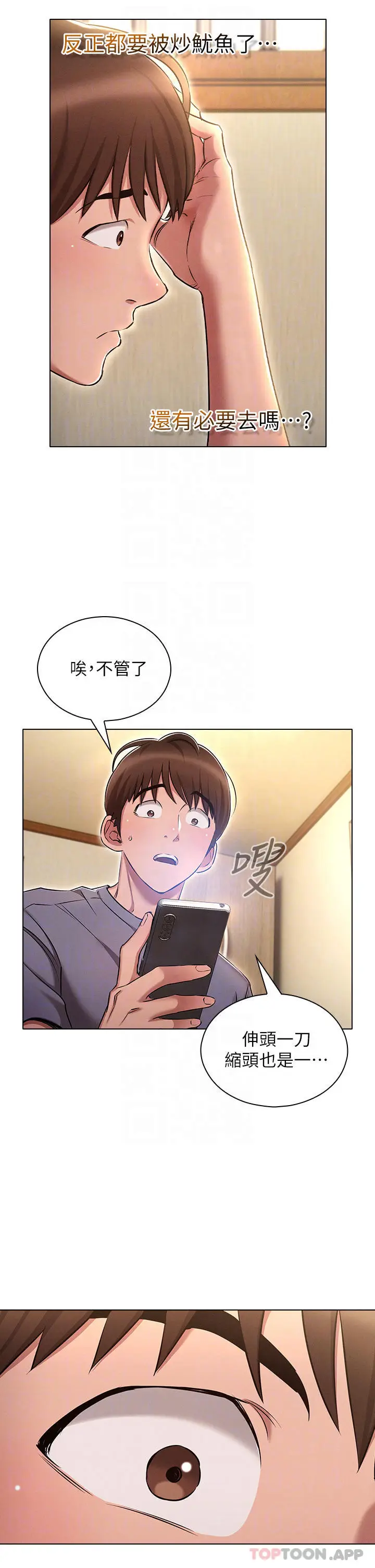 漫画《鲁蛇的多重宇宙》第9话第13张图