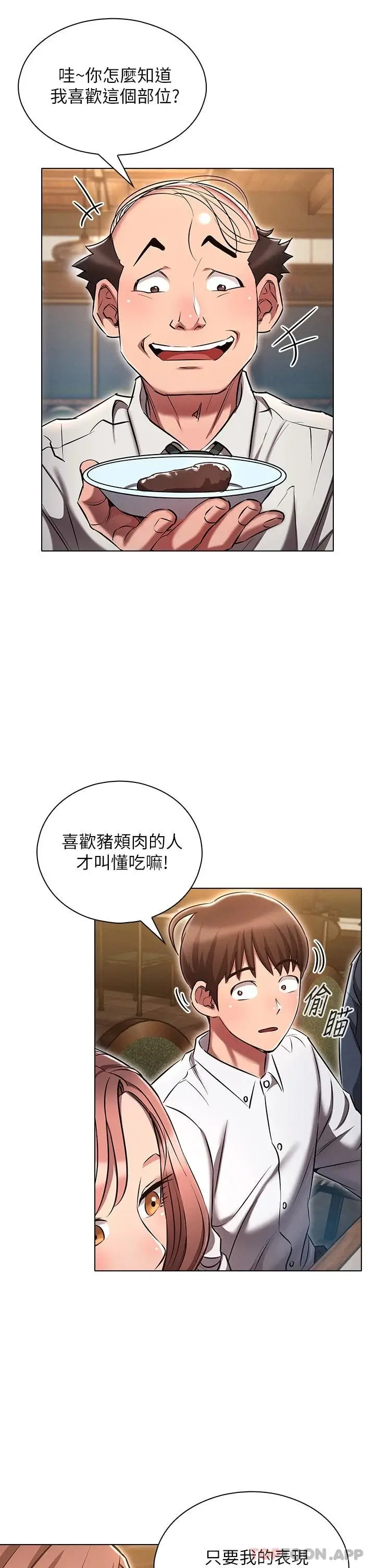 漫画《鲁蛇的多重宇宙》第9话第14张图