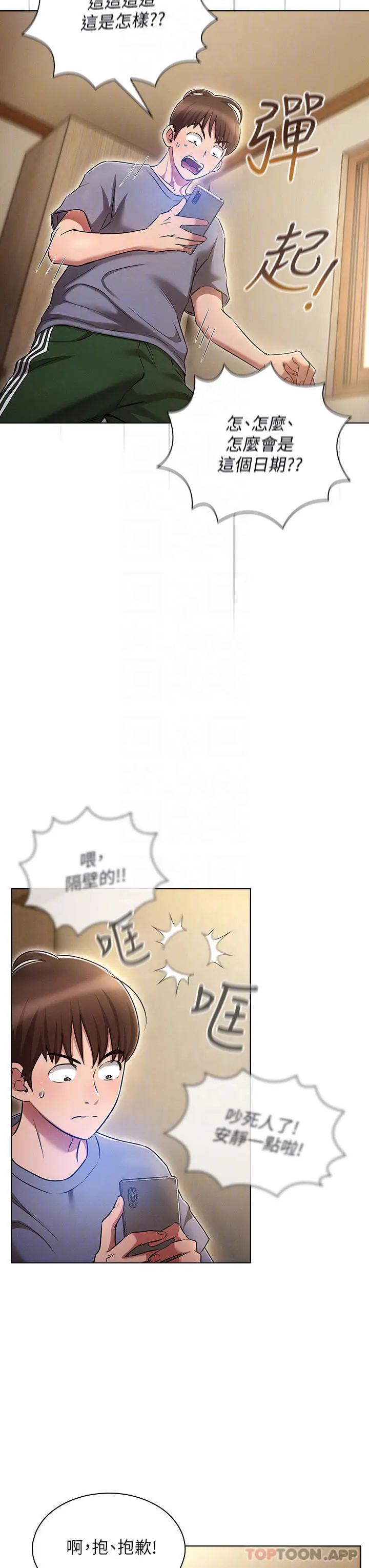 漫画《鲁蛇的多重宇宙》第9话第15张图