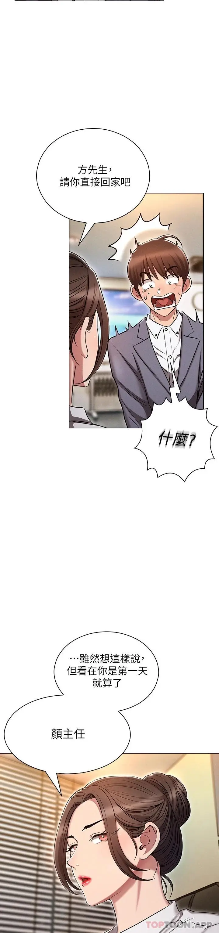 漫画《鲁蛇的多重宇宙》第9话第24张图