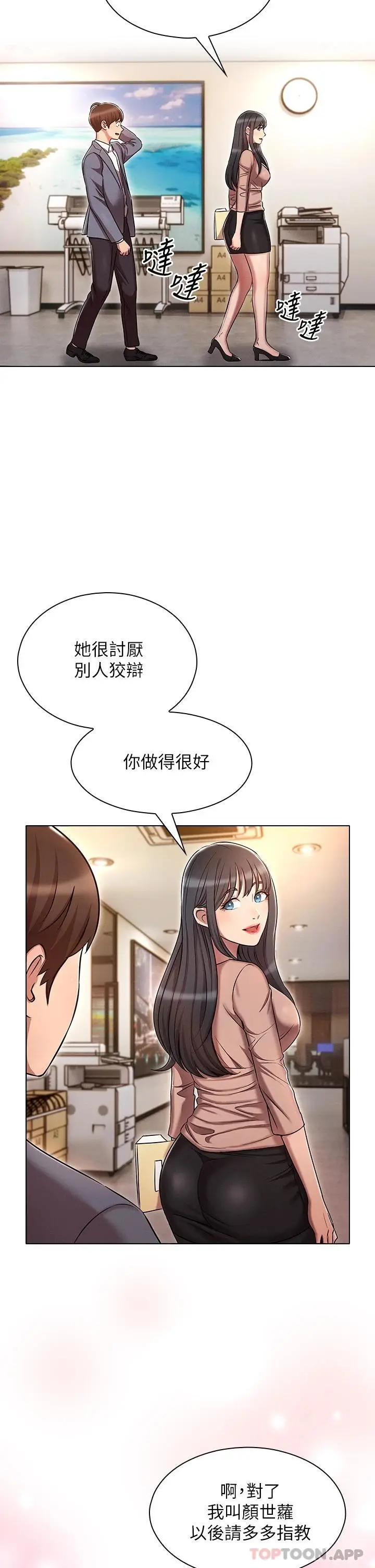 漫画《鲁蛇的多重宇宙》第9话第28张图
