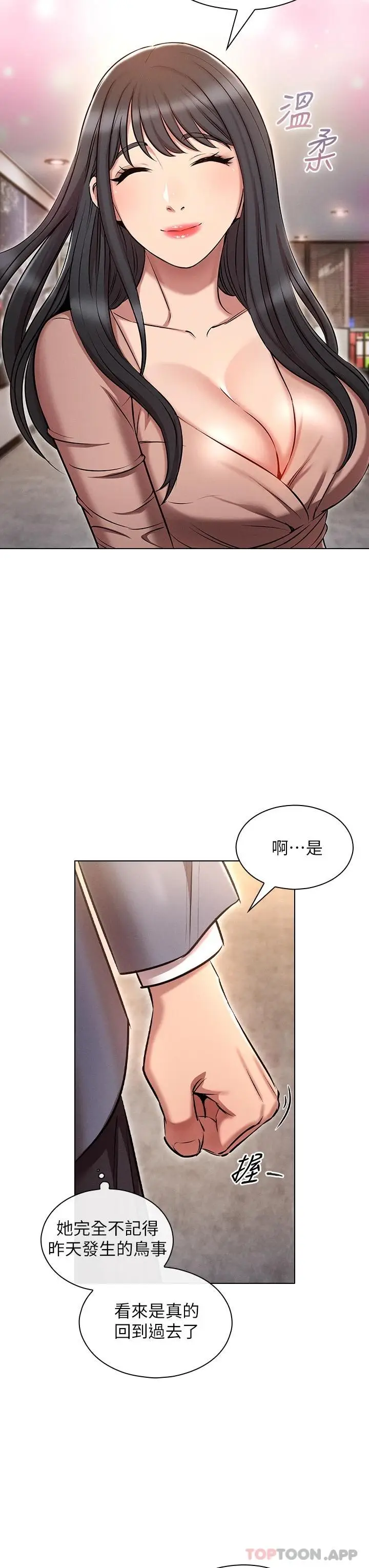 漫画《鲁蛇的多重宇宙》第9话第29张图