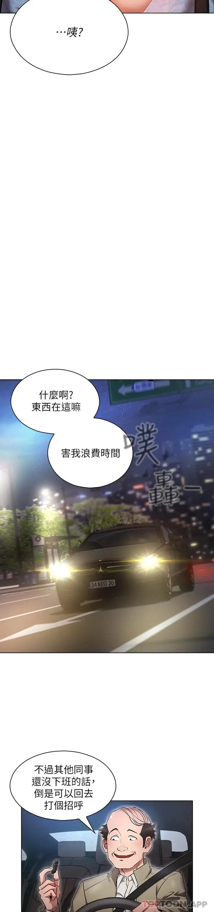 漫画《鲁蛇的多重宇宙》第9话第3张图