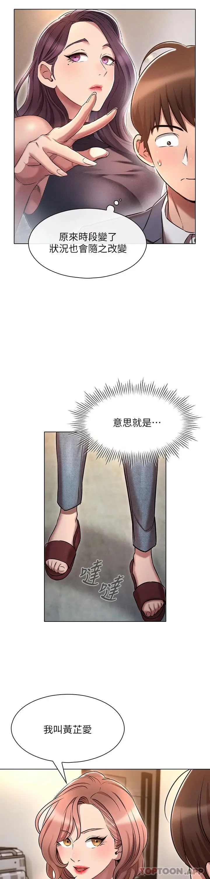 漫画《鲁蛇的多重宇宙》第9话第31张图
