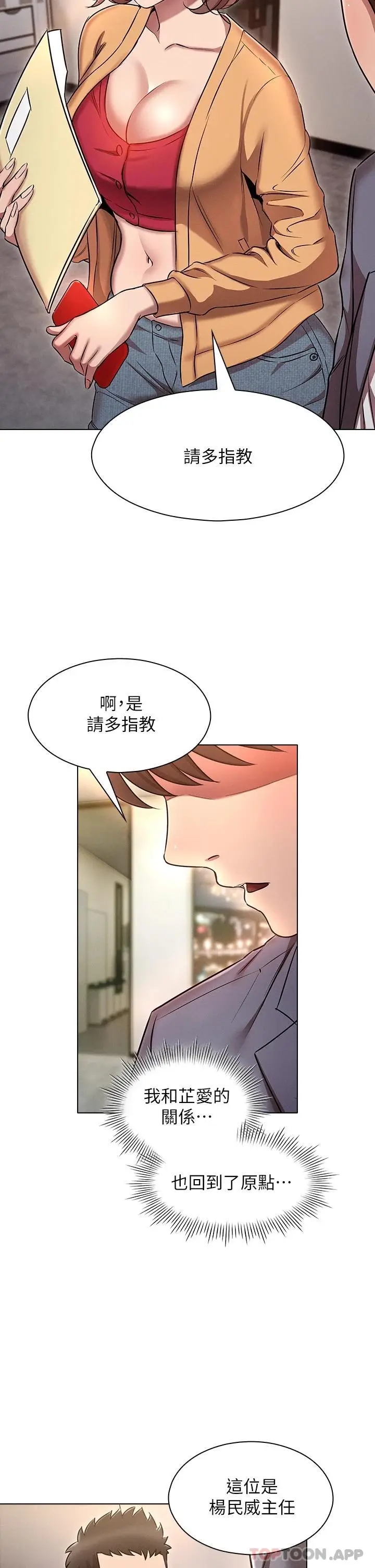 漫画《鲁蛇的多重宇宙》第9话第32张图