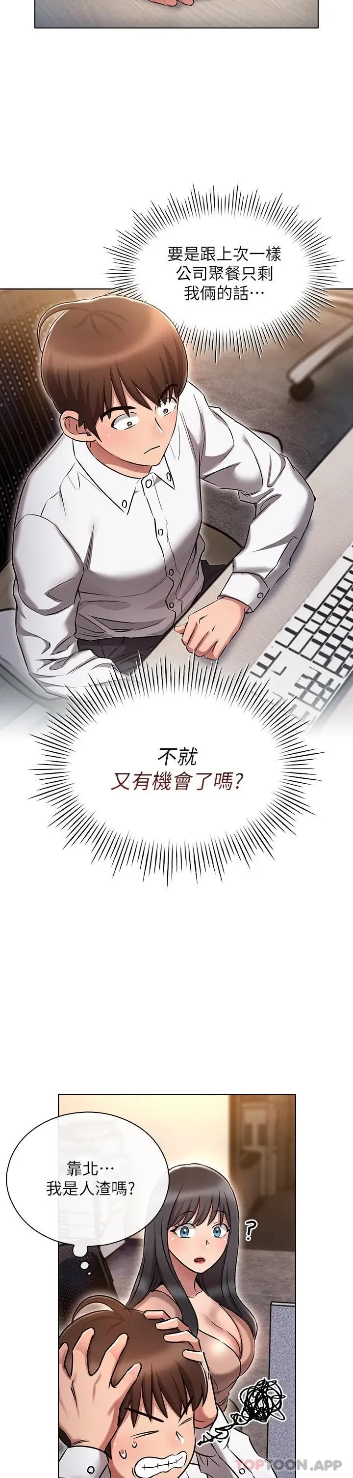 漫画《鲁蛇的多重宇宙》第9话第38张图