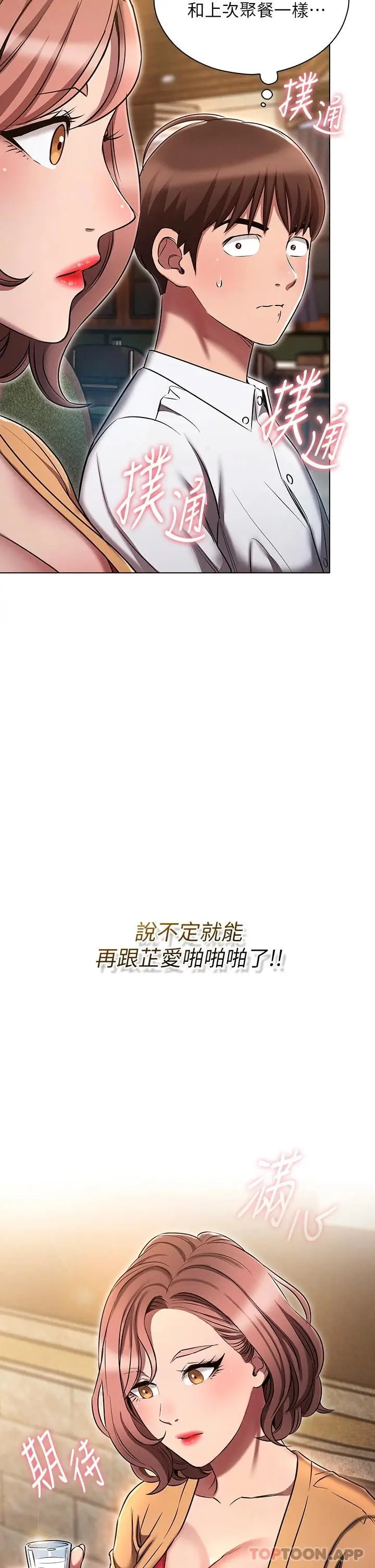 漫画《鲁蛇的多重宇宙》第9话第44张图