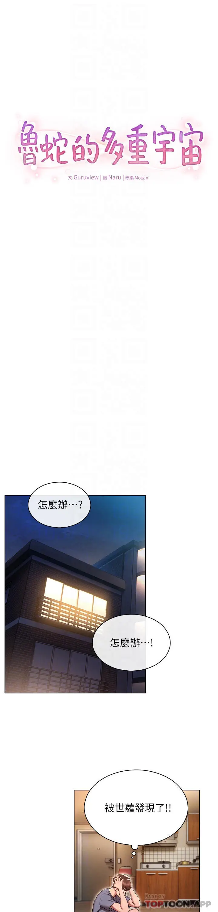 漫画《鲁蛇的多重宇宙》第9话第6张图