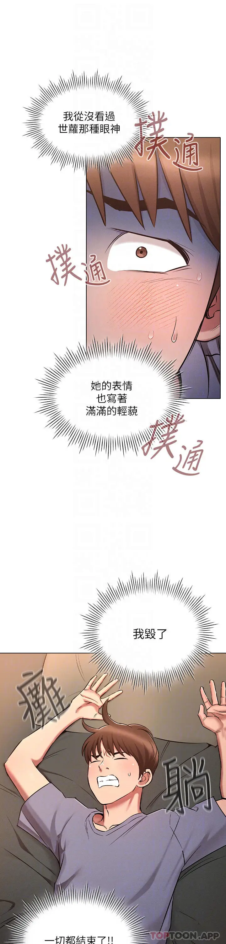 漫画《鲁蛇的多重宇宙》第9话第9张图