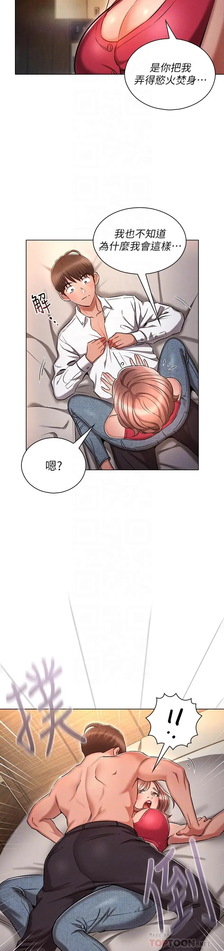 漫画《鲁蛇的多重宇宙》第10话第16张图