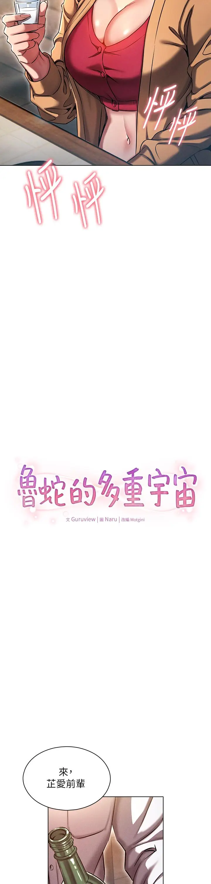 漫画《鲁蛇的多重宇宙》第10话第2张图