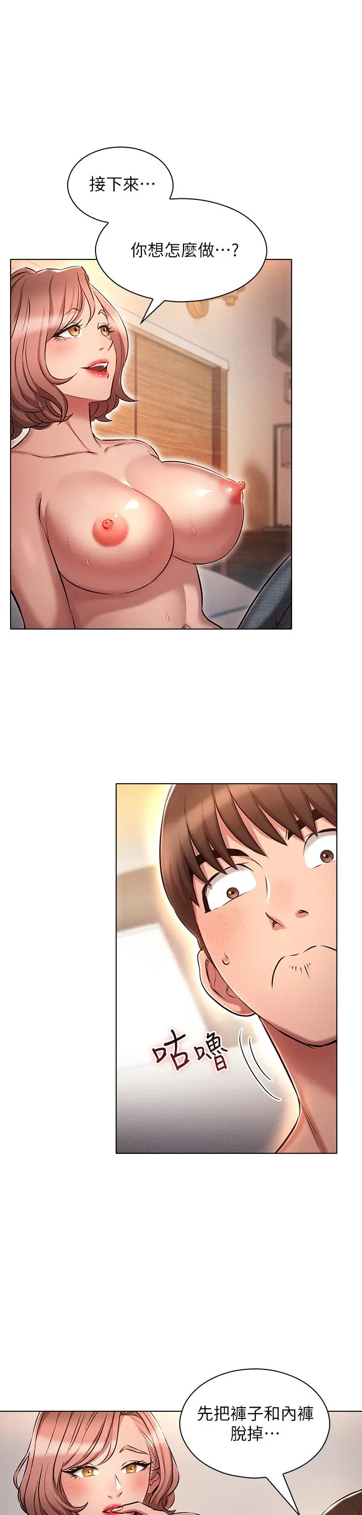 漫画《鲁蛇的多重宇宙》第10话第22张图