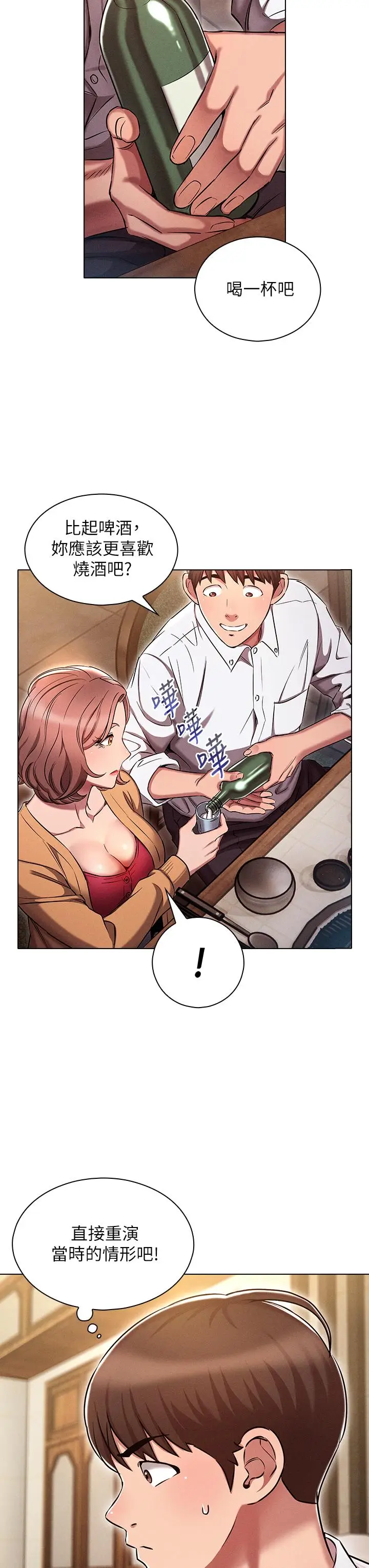 漫画《鲁蛇的多重宇宙》第10话第3张图