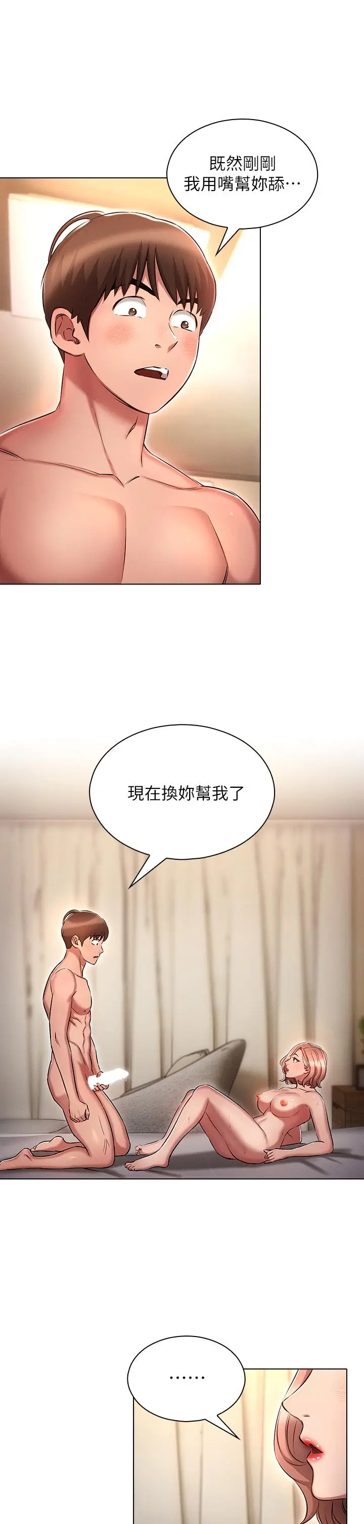 漫画《鲁蛇的多重宇宙》第10话第38张图