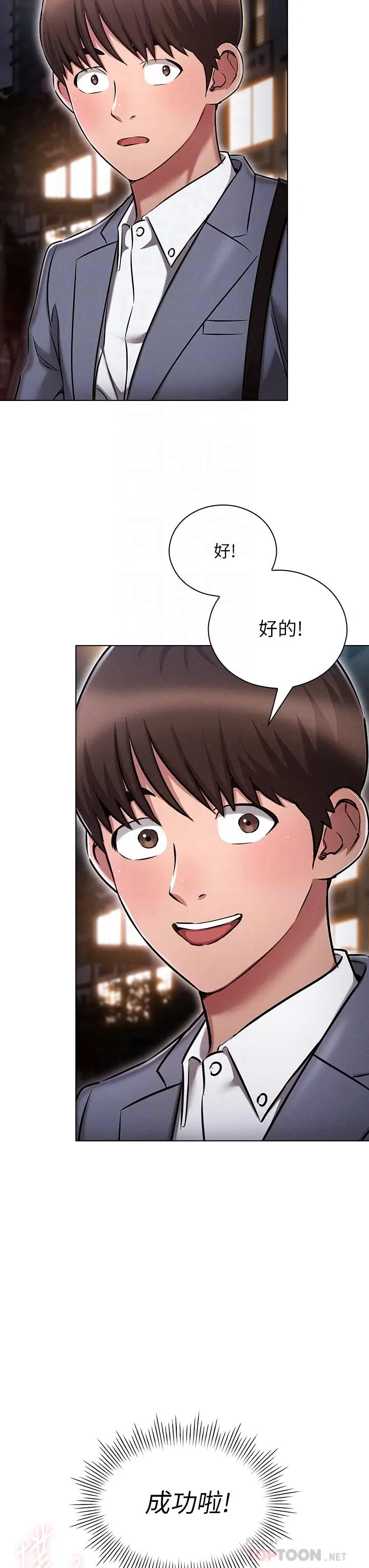漫画《鲁蛇的多重宇宙》第10话第8张图
