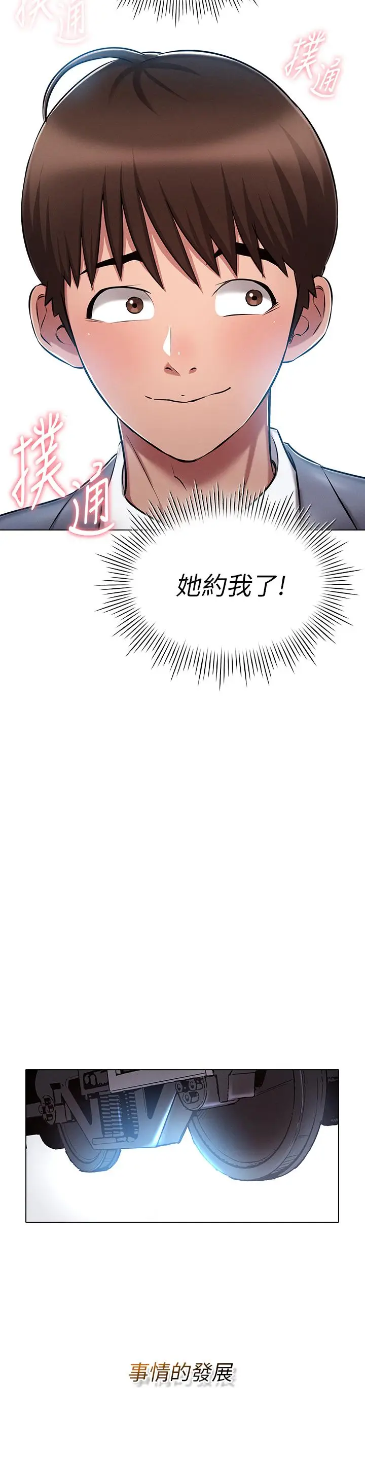 漫画《鲁蛇的多重宇宙》第10话第9张图