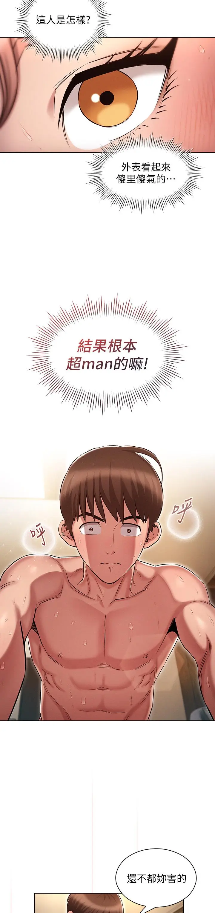 漫画《鲁蛇的多重宇宙》第11话第15张图
