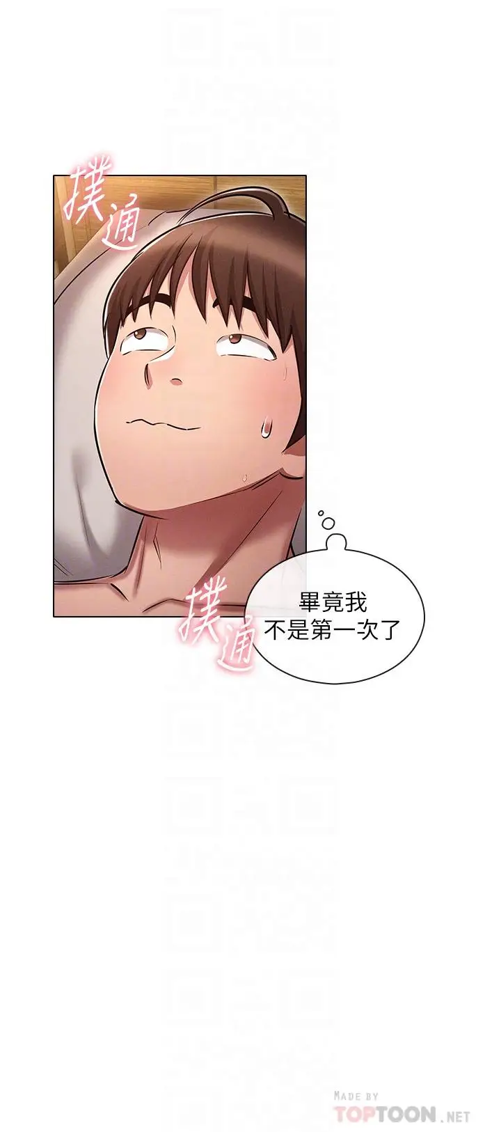 漫画《鲁蛇的多重宇宙》第12话第12张图