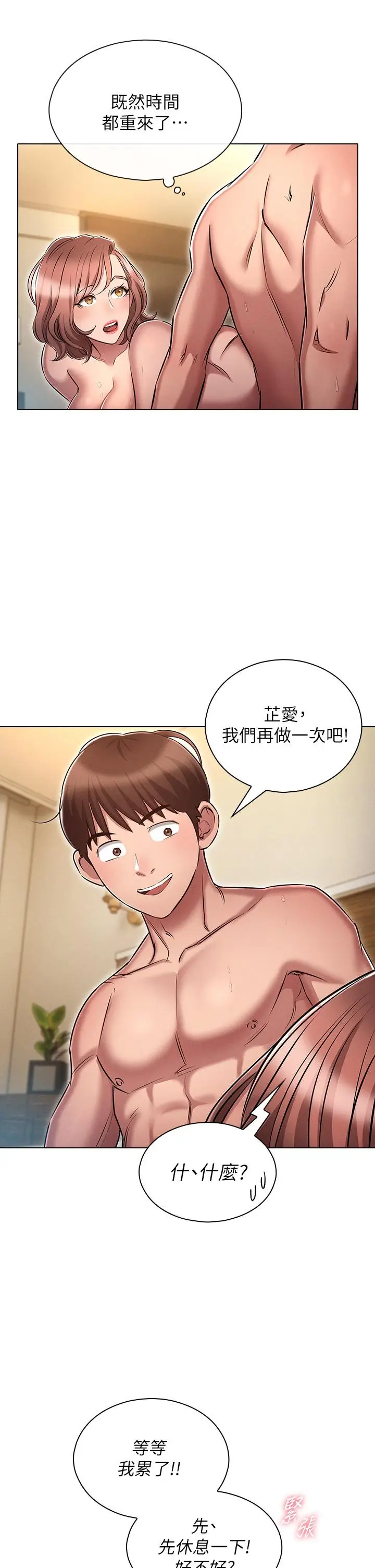 漫画《鲁蛇的多重宇宙》第12话第13张图