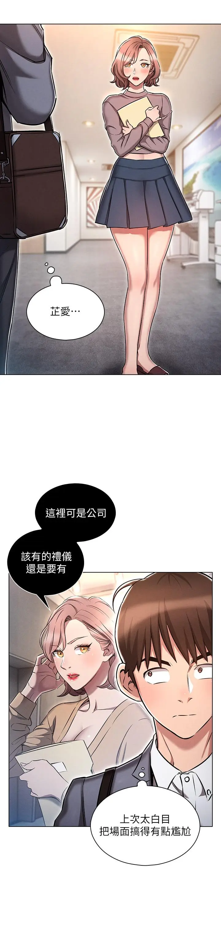 漫画《鲁蛇的多重宇宙》第12话第17张图