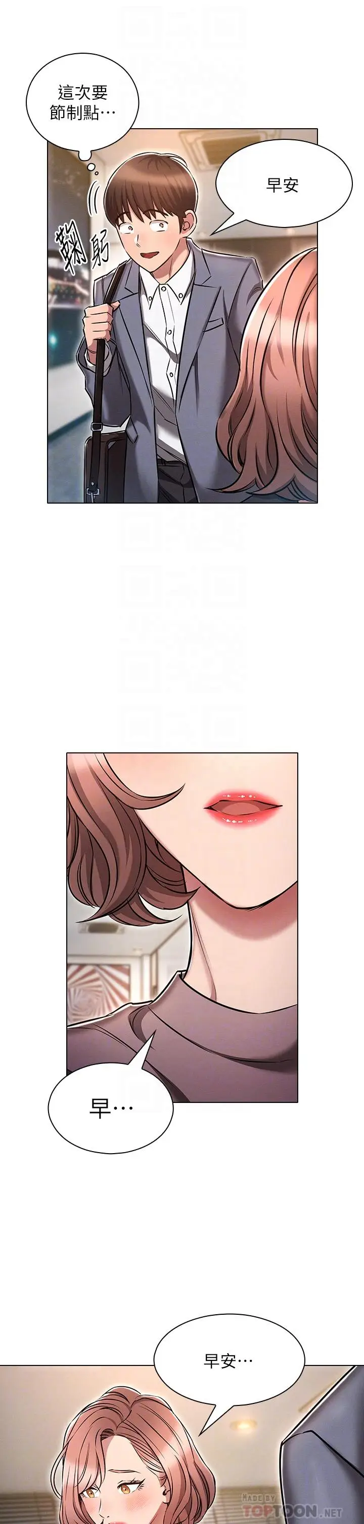 漫画《鲁蛇的多重宇宙》第12话第18张图