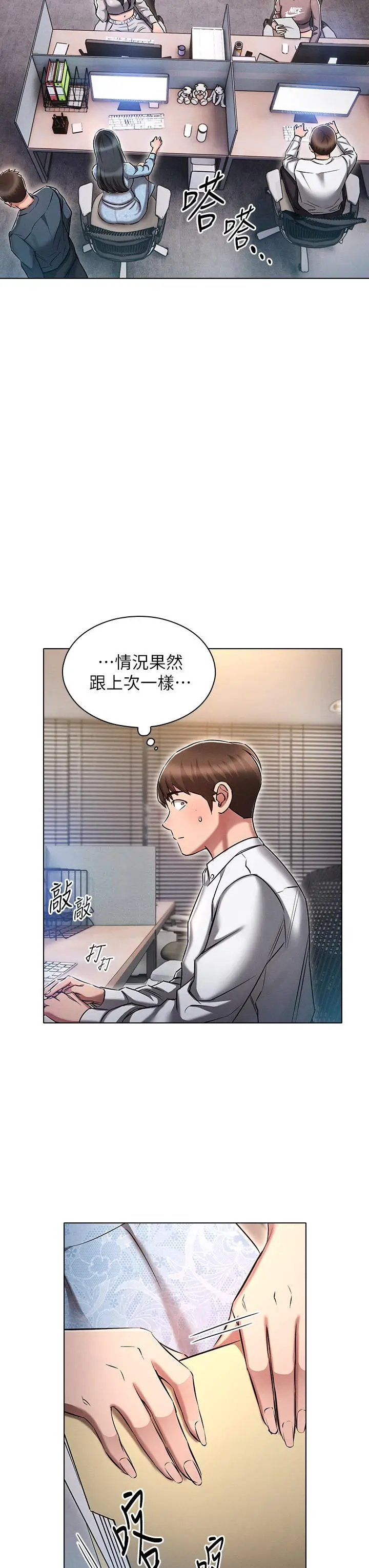 漫画《鲁蛇的多重宇宙》第12话第23张图