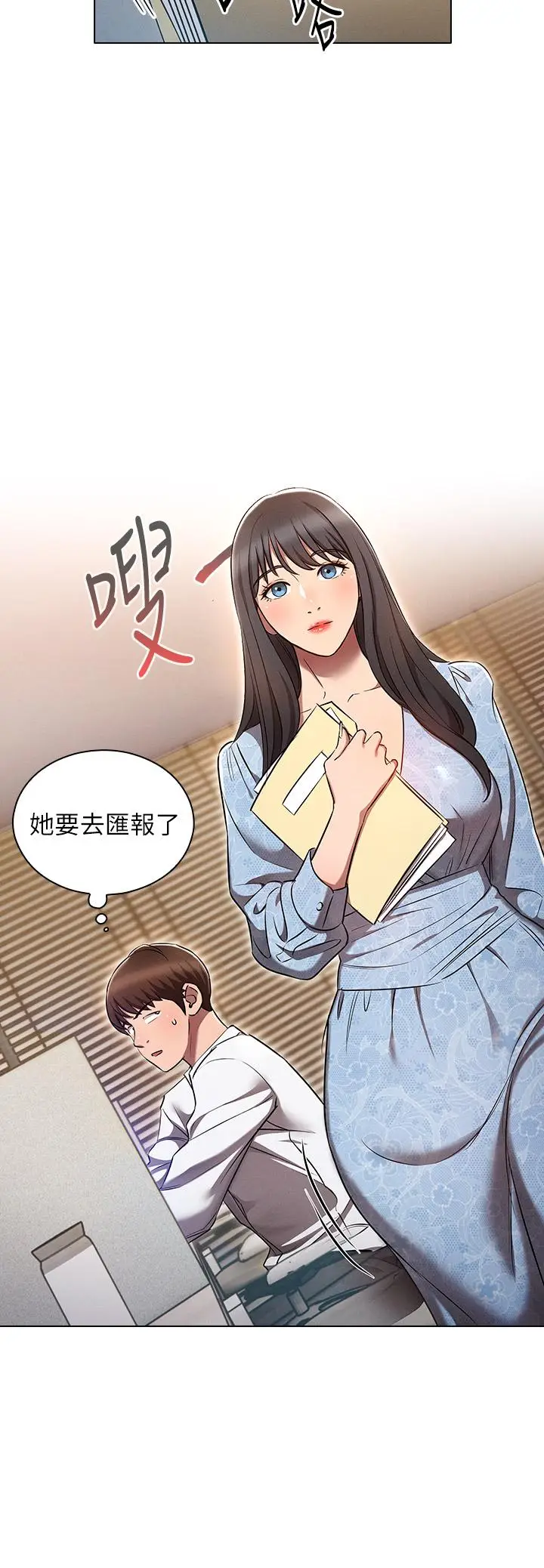 漫画《鲁蛇的多重宇宙》第12话第24张图