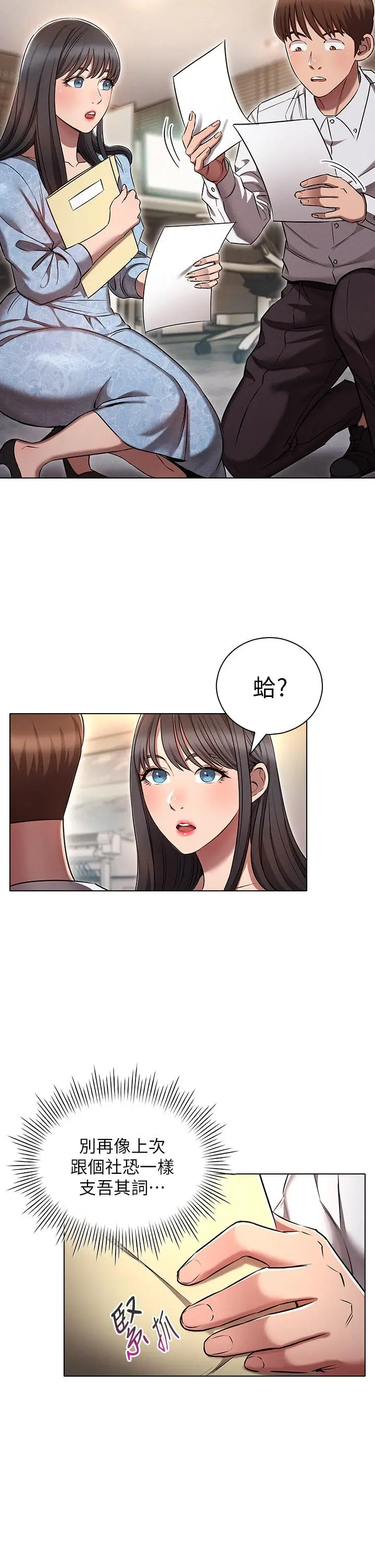 漫画《鲁蛇的多重宇宙》第12话第26张图
