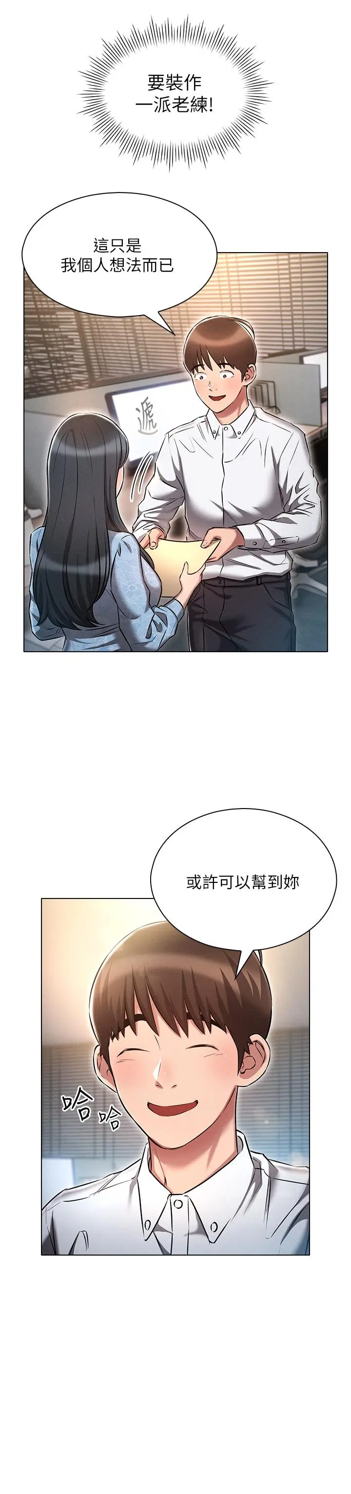 漫画《鲁蛇的多重宇宙》第12话第27张图
