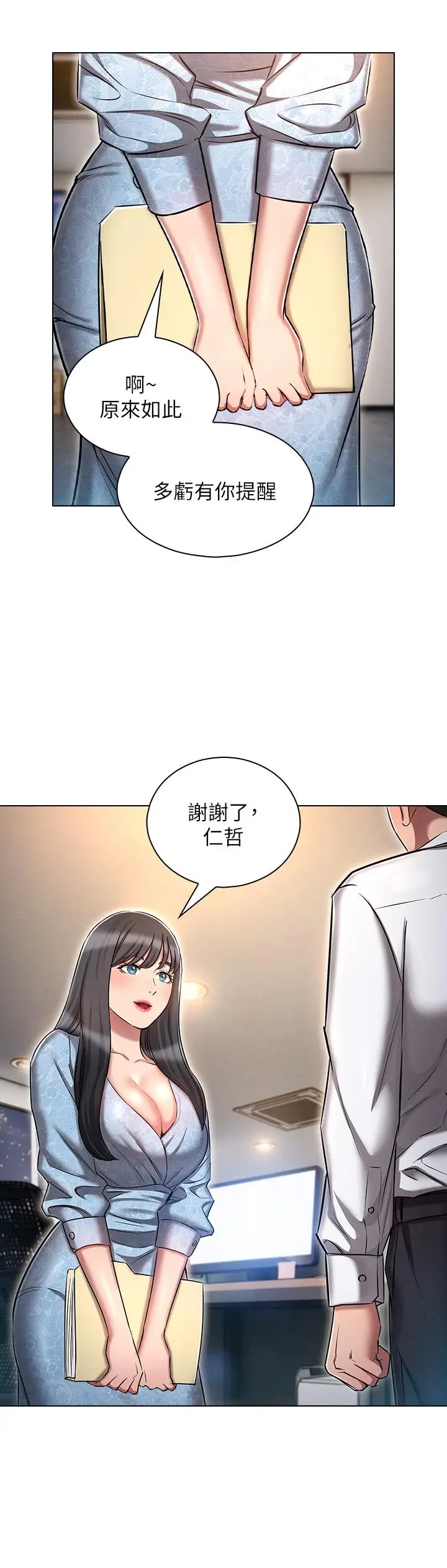 漫画《鲁蛇的多重宇宙》第12话第28张图