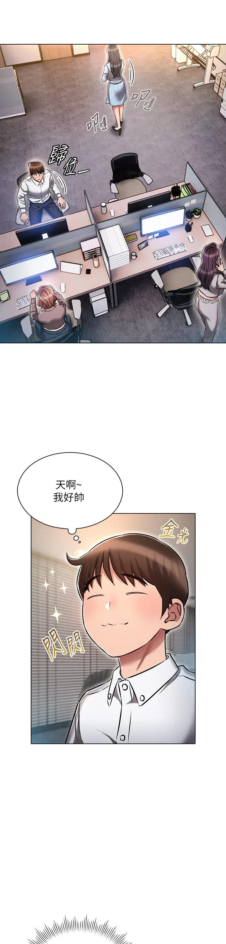 漫画《鲁蛇的多重宇宙》第12话第29张图
