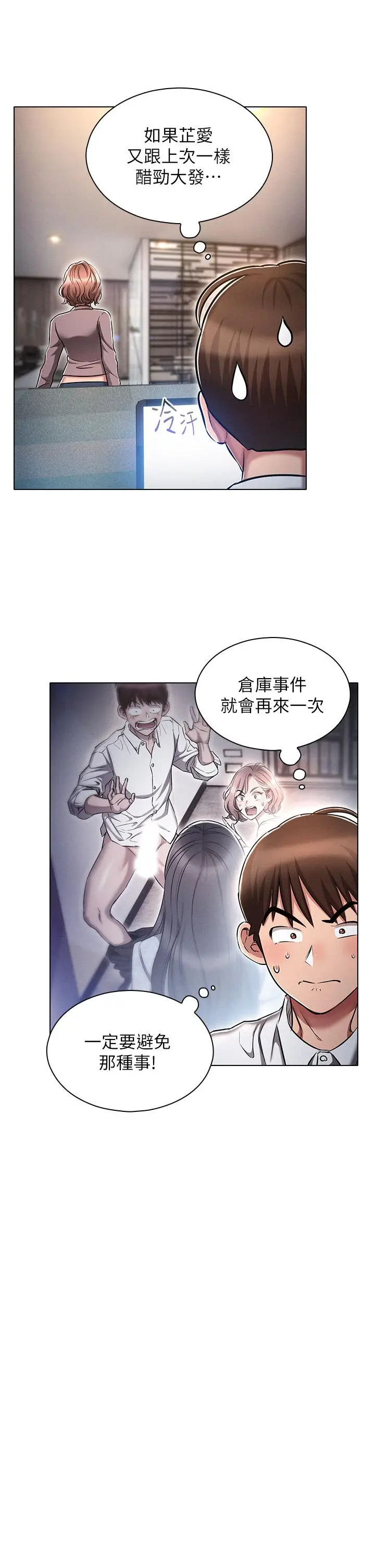 漫画《鲁蛇的多重宇宙》第12话第33张图