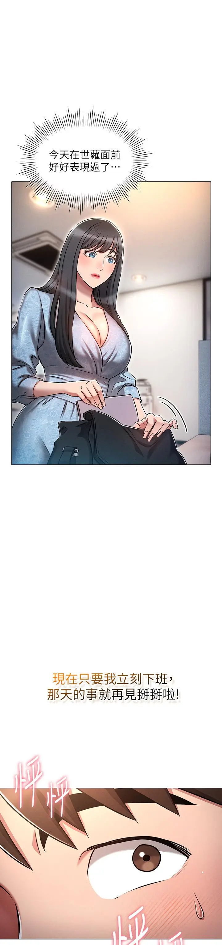 漫画《鲁蛇的多重宇宙》第12话第35张图