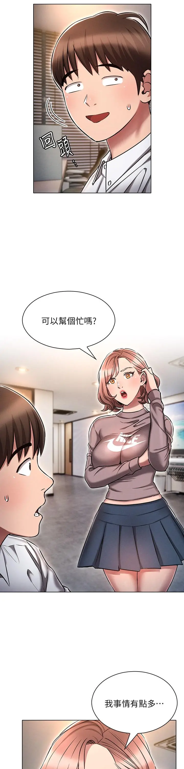 漫画《鲁蛇的多重宇宙》第12话第37张图