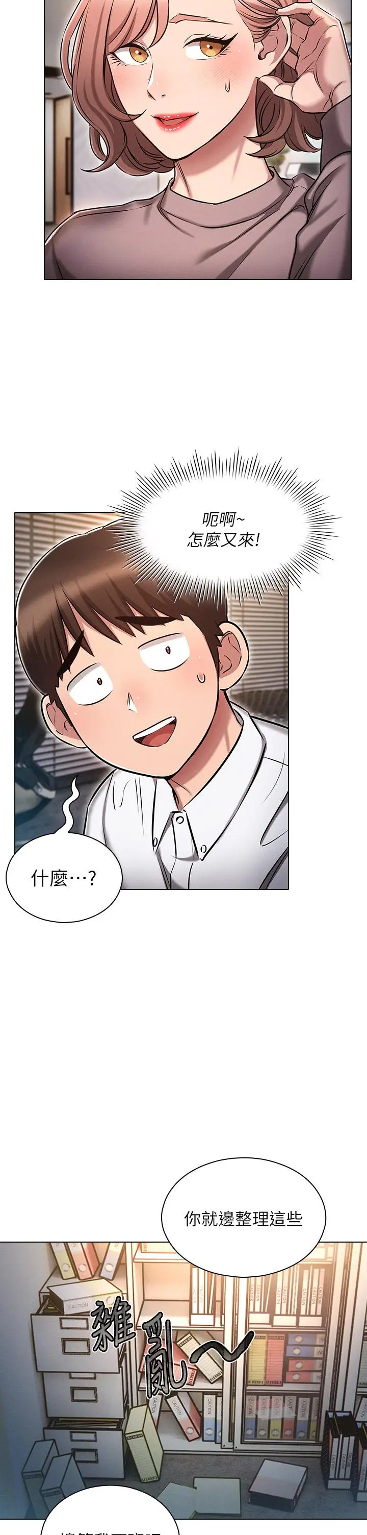 漫画《鲁蛇的多重宇宙》第12话第38张图