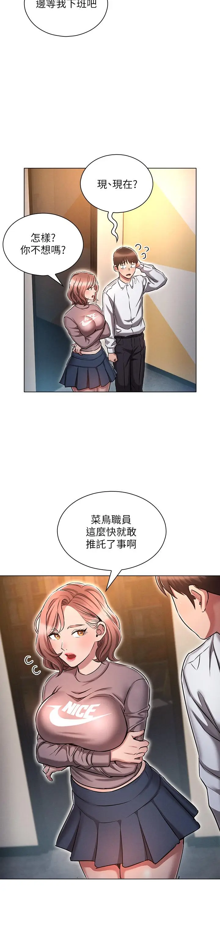 漫画《鲁蛇的多重宇宙》第12话第39张图