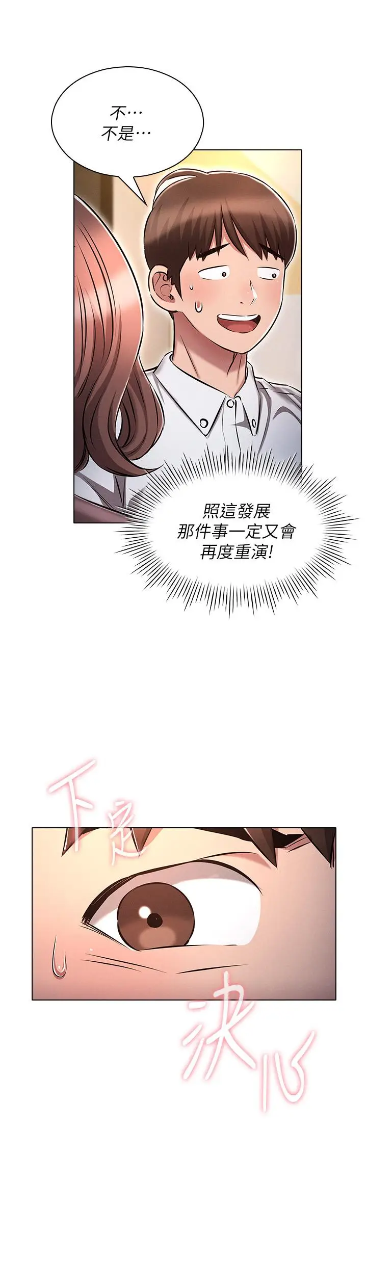 漫画《鲁蛇的多重宇宙》第12话第40张图